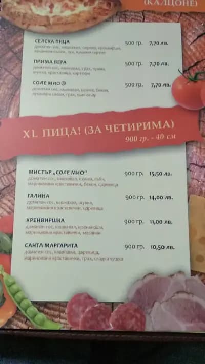 Пицария Соле Мио