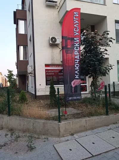 Ключарски услуги Малинова долина
