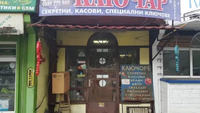 КЛЮЧАР и ЧИПОВЕ