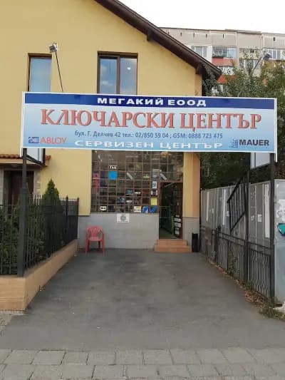 Ключарски услуги Мегакий