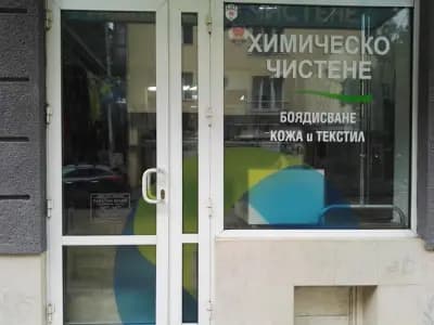 Химическо чистене Дон Арт І Домашен текстил І Пране и сгъване І Боядисване на кожа и памук І Почистване на обувки