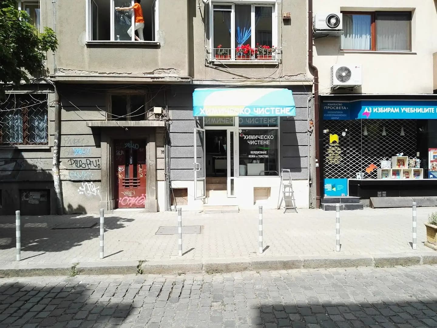 Химическо чистене Дон Арт І Домашен текстил І Пране и сгъване І Боядисване на кожа и памук І Почистване на обувки