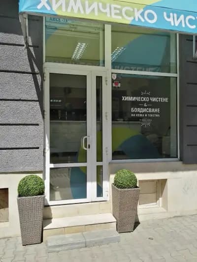 Химическо чистене Дон Арт І Домашен текстил І Пране и сгъване І Боядисване на кожа и памук І Почистване на обувки