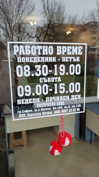 Евроколор
