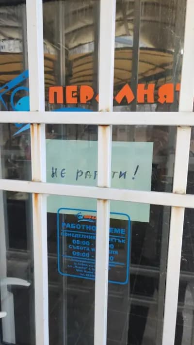 Пералнята