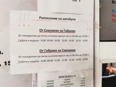 Автогара Севлиево