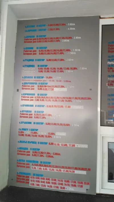 Автогара Севлиево