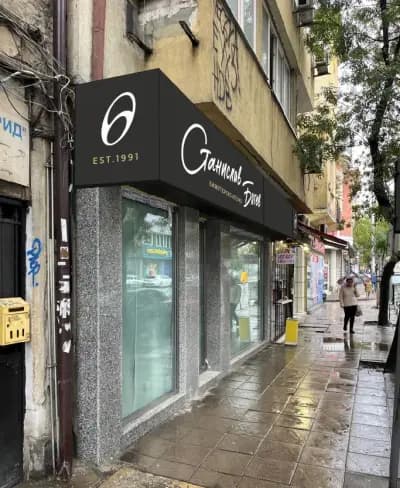 Бижутерско ателие "Богев"
