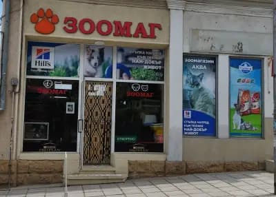 ЗООМАГ- Свищов