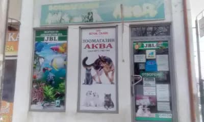 ЗООМАГ- Свищов
