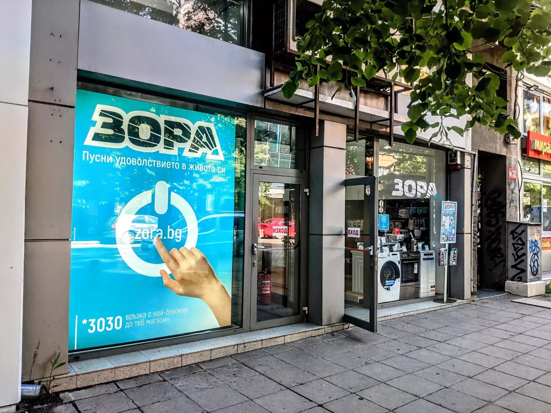 ЗОРА София Център