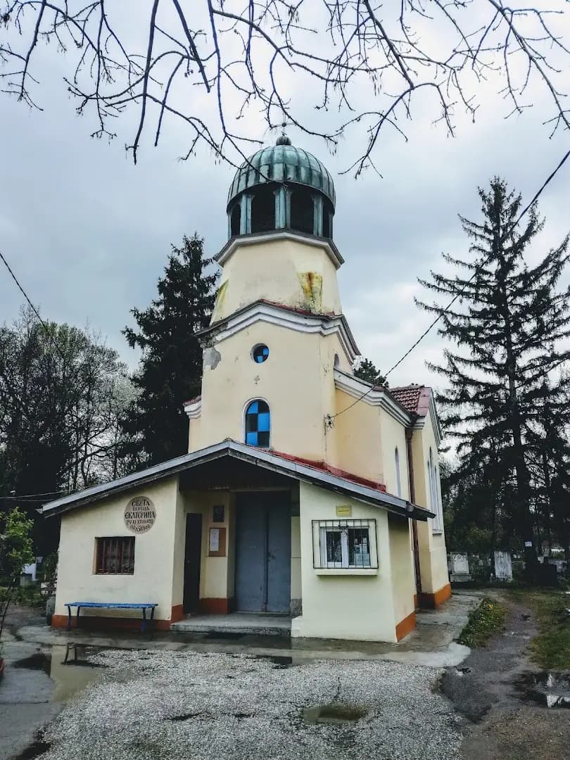Храм "Св. Екатерина"