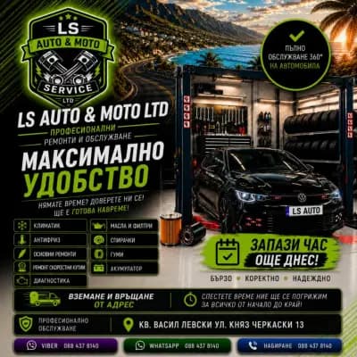 LS AUTO & MOTO SERVICE LTD