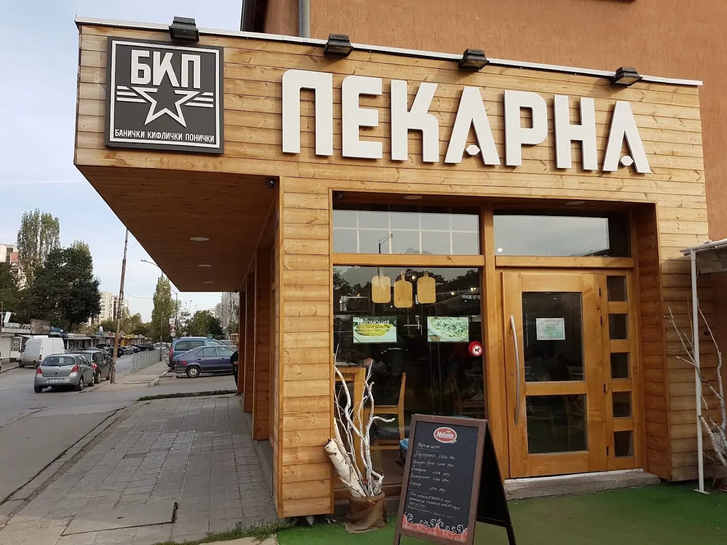Пицария "БКП"