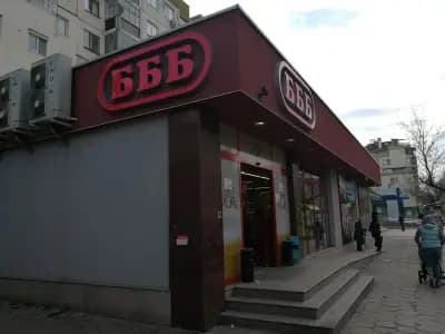 БББ