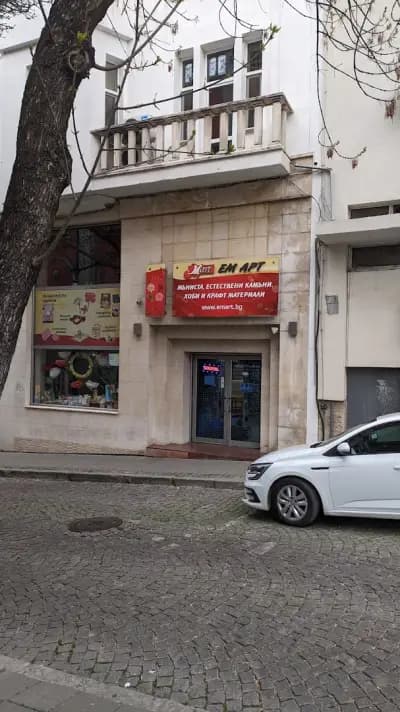 ЕМ АРТ Пловдив
