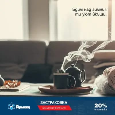 ЗАД Армеец - Петрич