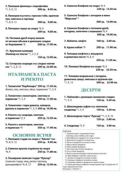 Ресторант-бистро Луксор