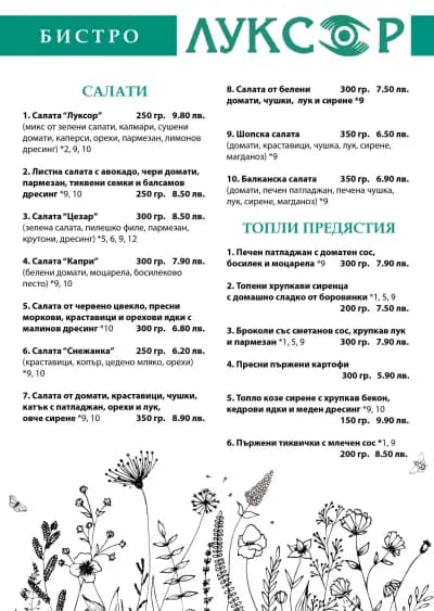 Ресторант-бистро Луксор