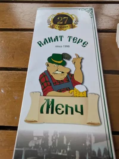 Бирария "Рахат тепе"