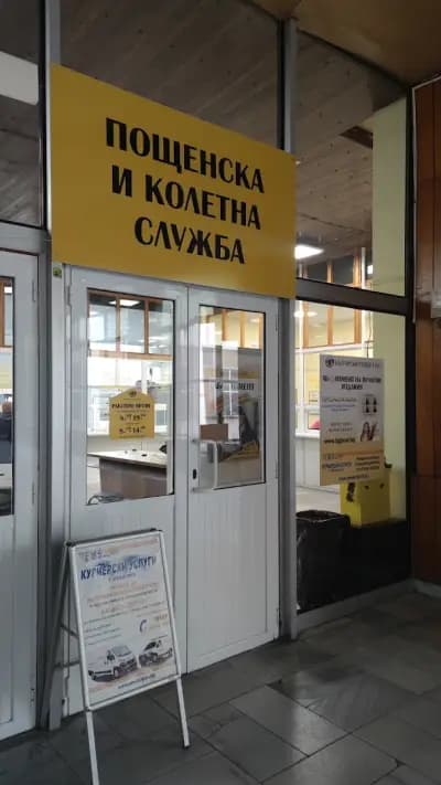 Централна поща Пловдив