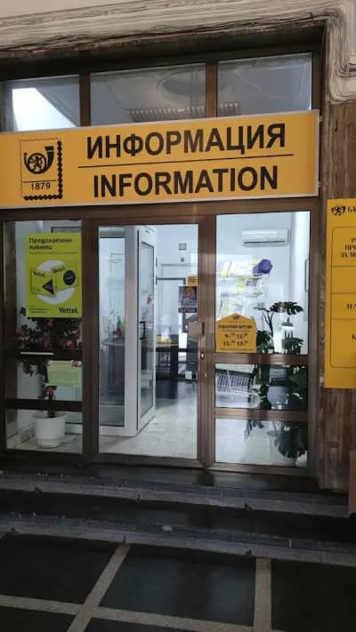 Централна поща Пловдив