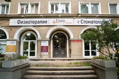 Етика Марица - Клиника за физиотерапия и рехабилитация