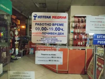 Аптека "Медина"