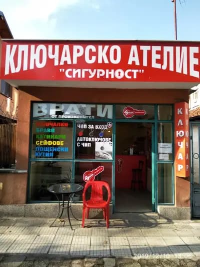 Ключар, ключарско ателие СИГУРНОСТ