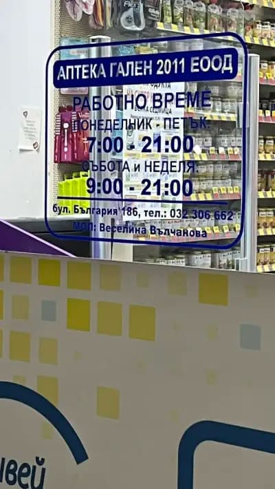 Аптека ГАЛЕН 12