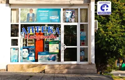 Билкова аптека Найденови