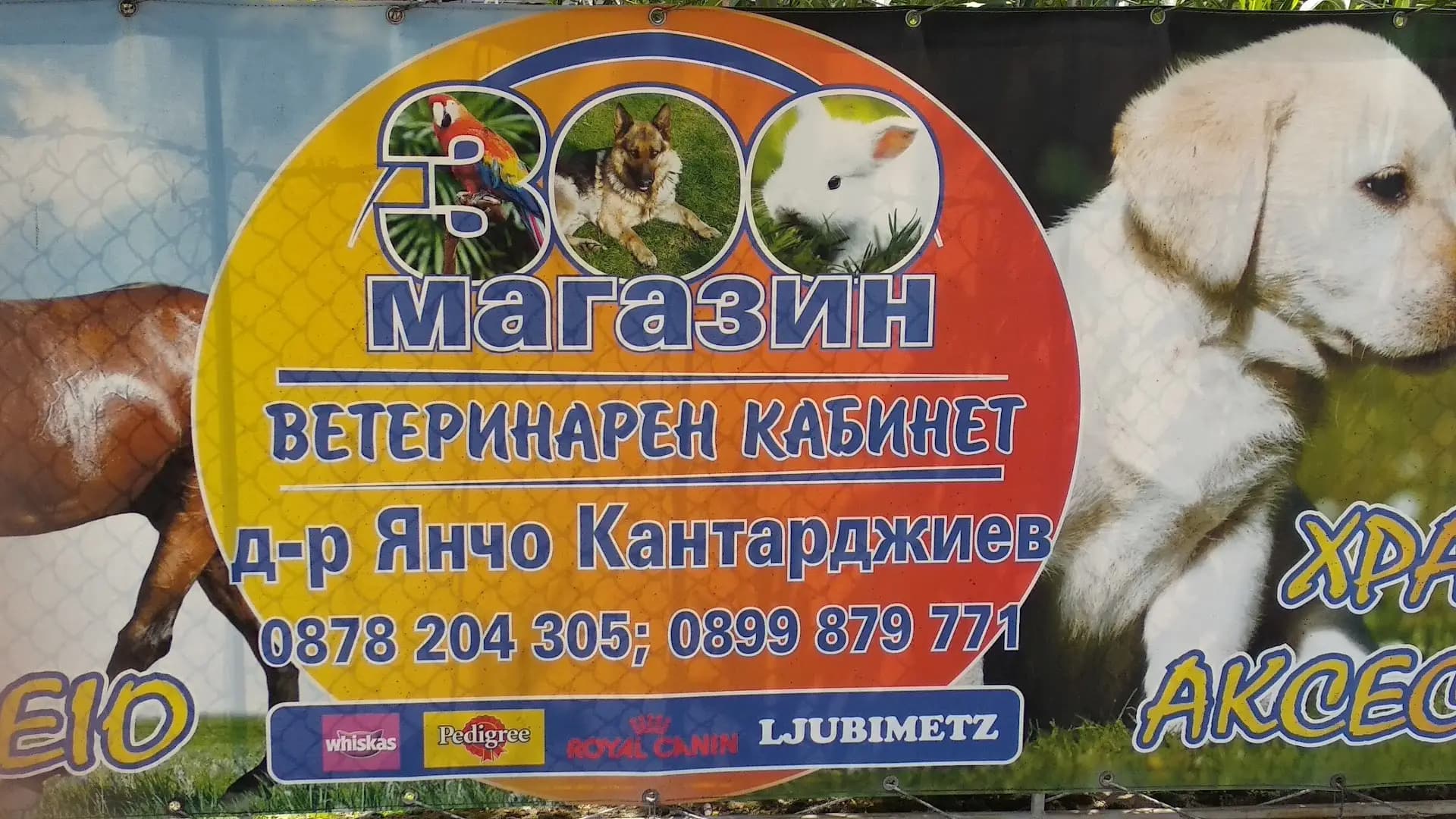 д-р Янчо Кантарджиев