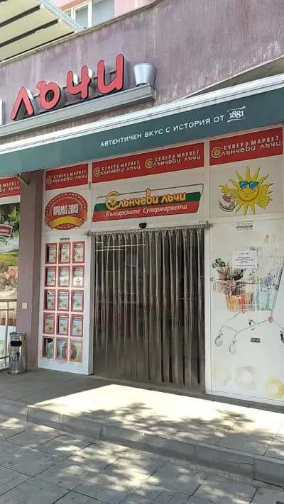 Слънчеви лъчи