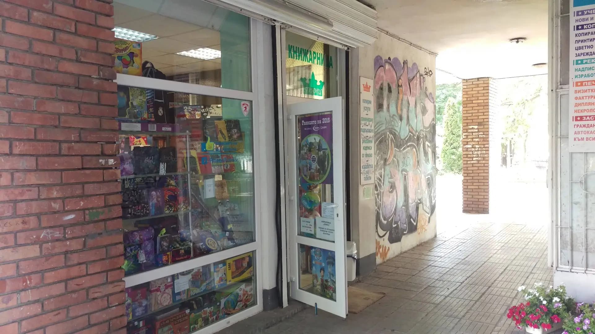 Книжарница Принц