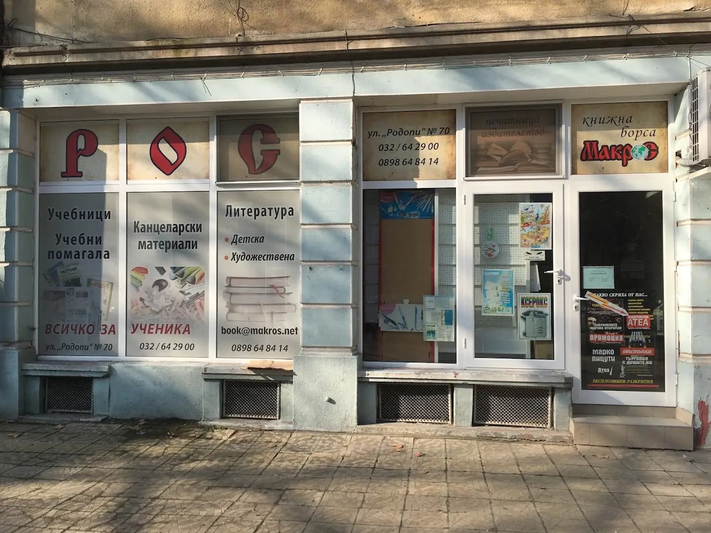 Книжна борса МАКРОС