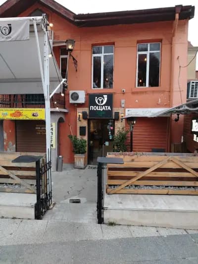 Бар „Пощата“