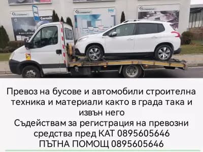 Пътна Помощ 24/7