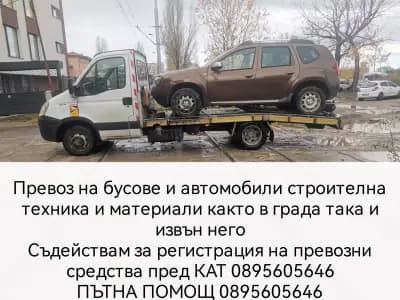 Пътна Помощ 24/7