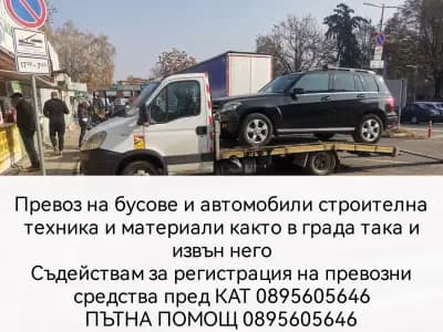 Пътна Помощ 24/7