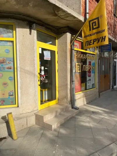 "ПЕРУН"