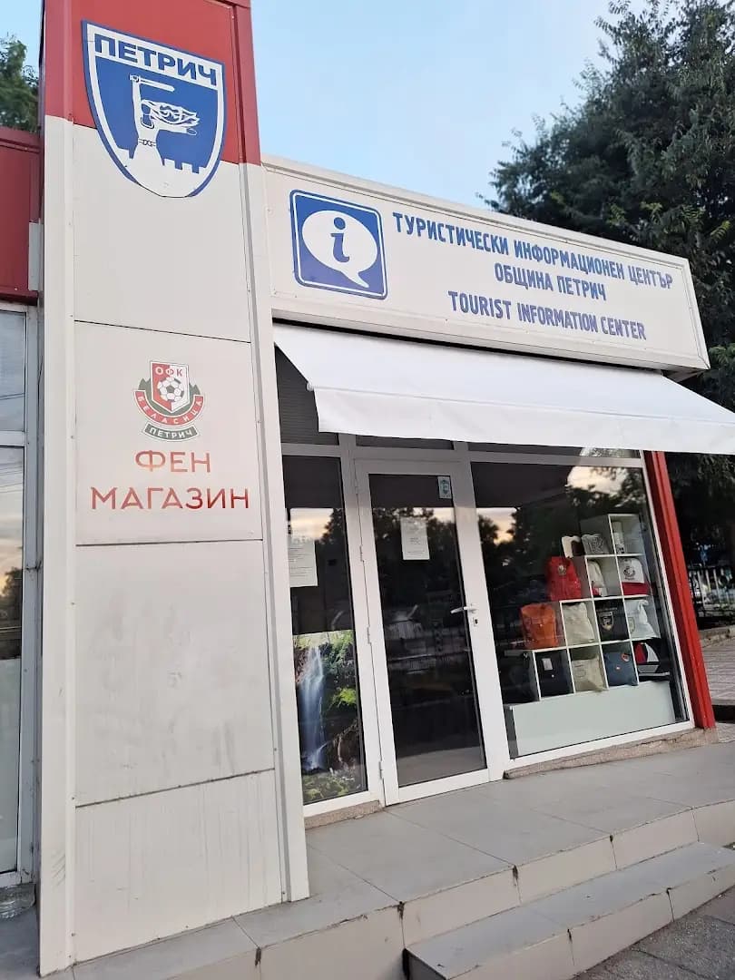 Туристически информационен център