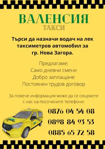 Валенсия Такси гр. Нова Загора