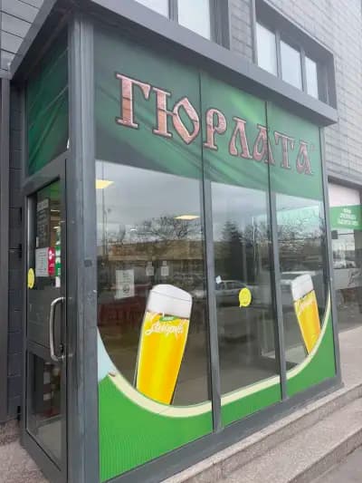 Гюрлата