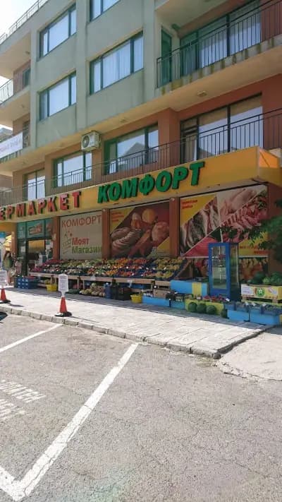 Комфорт