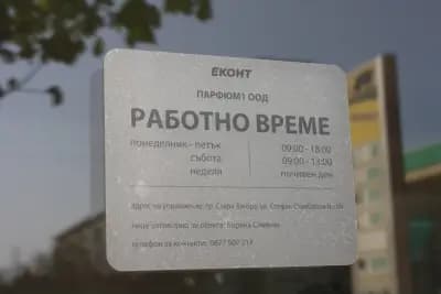 Еконт офис Стара Загора Площад Берое