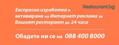 РЕСТОРАНТ.БГ