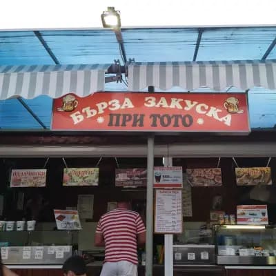Бързо хранене " При Тото" - "Дари"