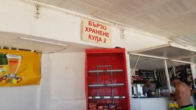 КУЛАТА 2 - бистро и бар