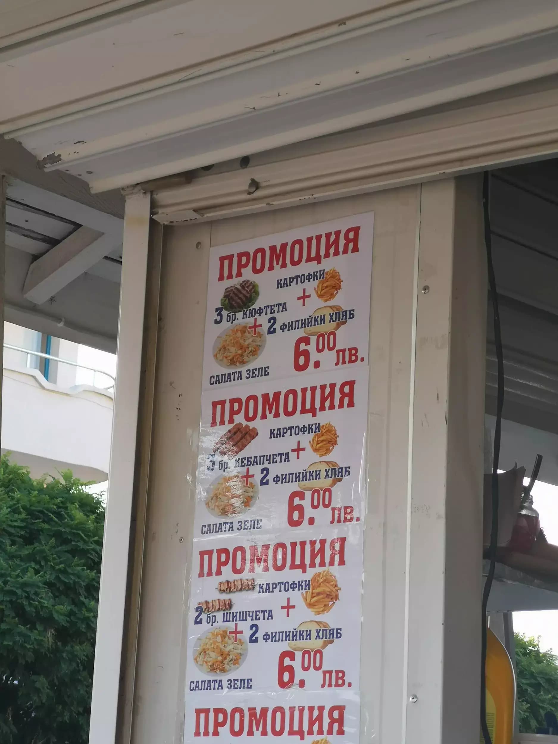 Ай, Почнаха Проблемите