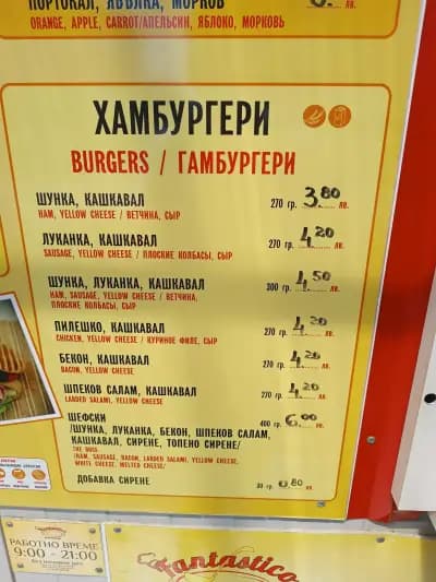 FANTASTICO Fast Food